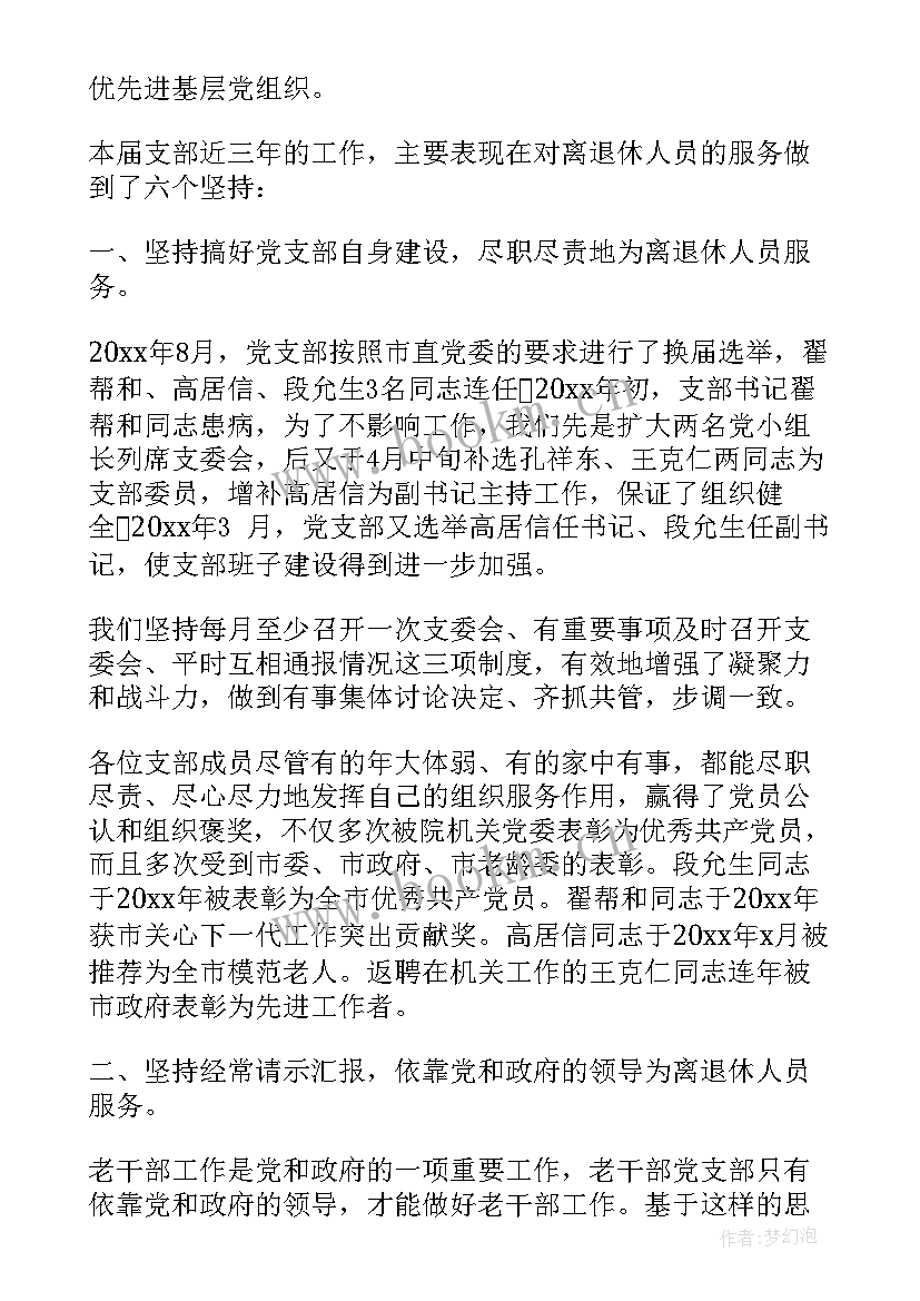 2023年社区支部换届筹备会议记录 党支部换届工作报告(精选7篇)