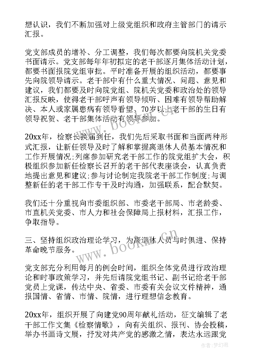 2023年社区支部换届筹备会议记录 党支部换届工作报告(精选7篇)