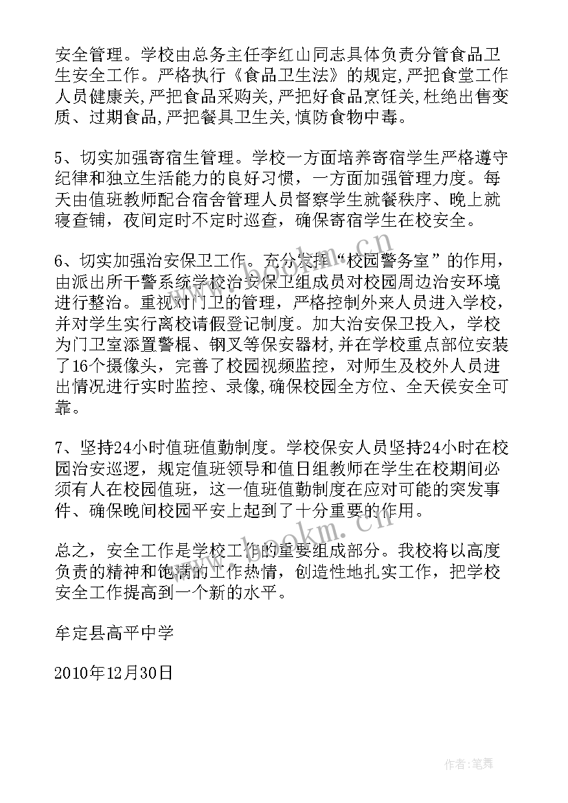 鹰潭市政府报告 高平市政府工作报告(模板5篇)