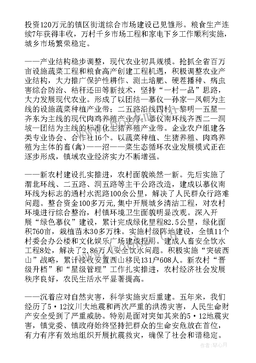 2023年大家对政府工作报告 镇政府工作报告(实用6篇)