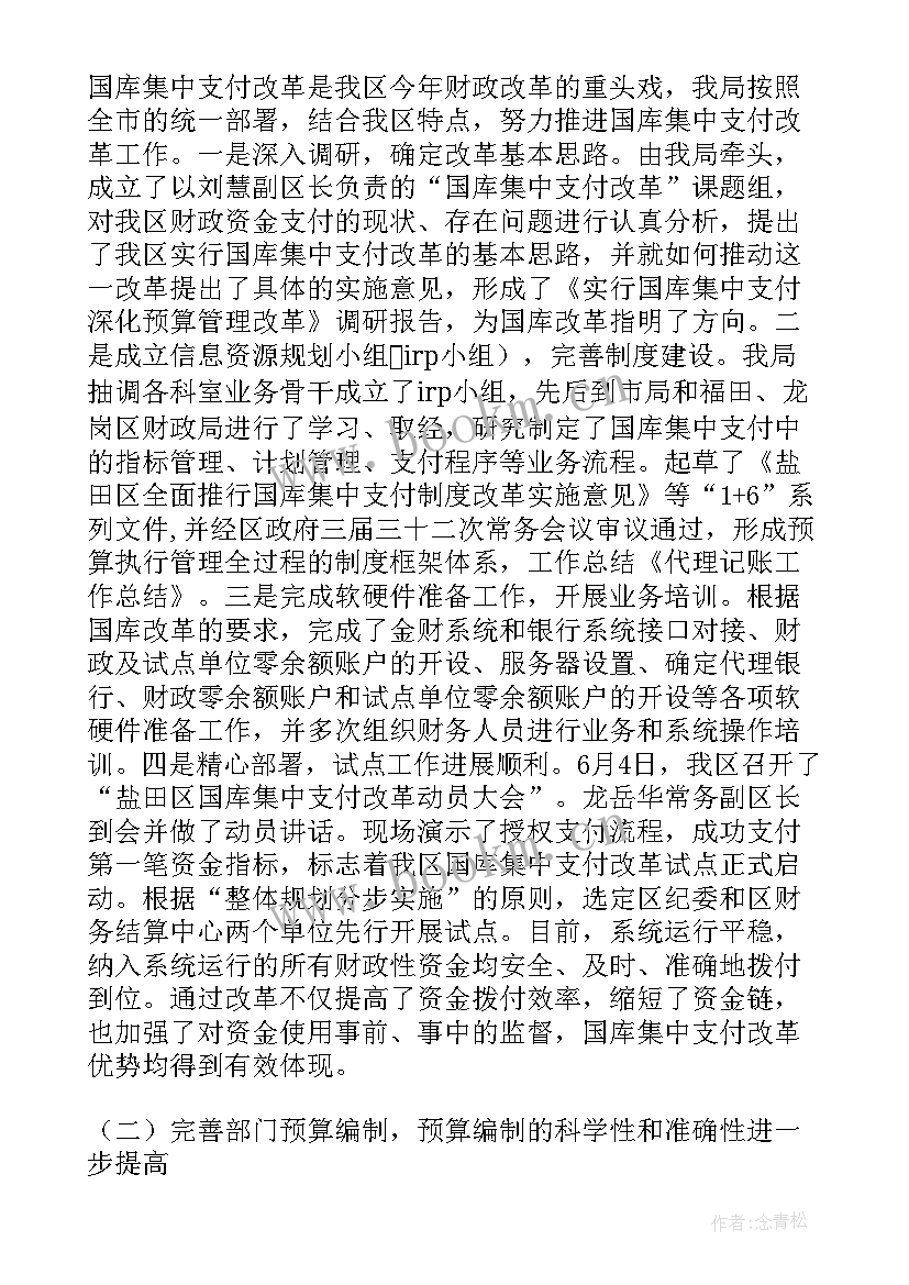 2023年代理记账公司会计年度总结 代理记账公司工作总结(通用9篇)