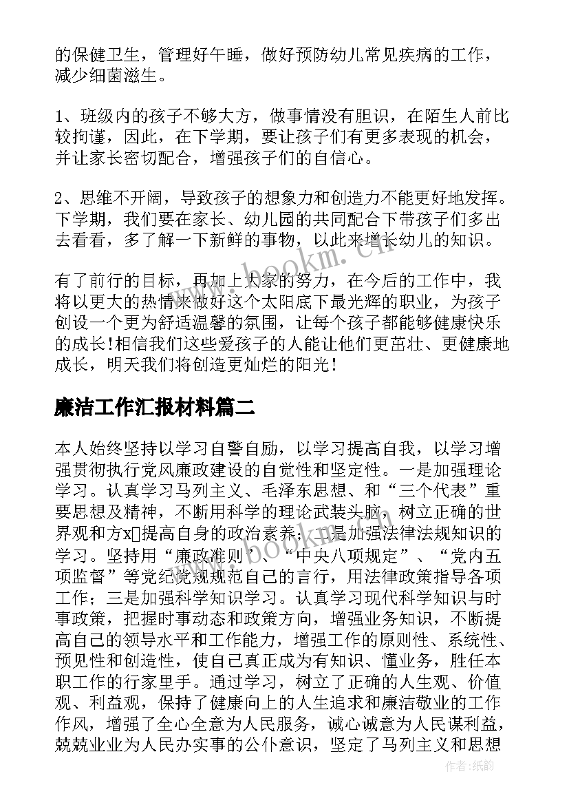 最新廉洁工作汇报材料(大全7篇)