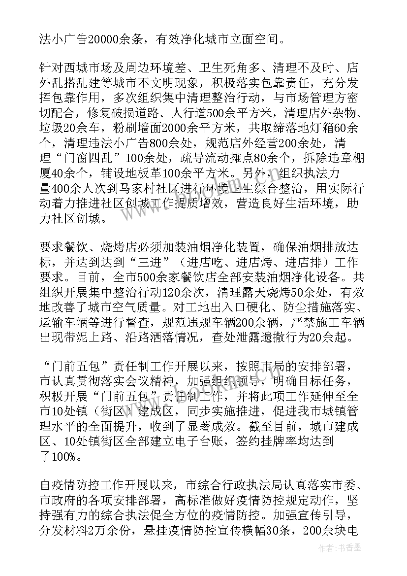 最新行政执法局工作总结 县综合行政执法局年工作总结(实用7篇)