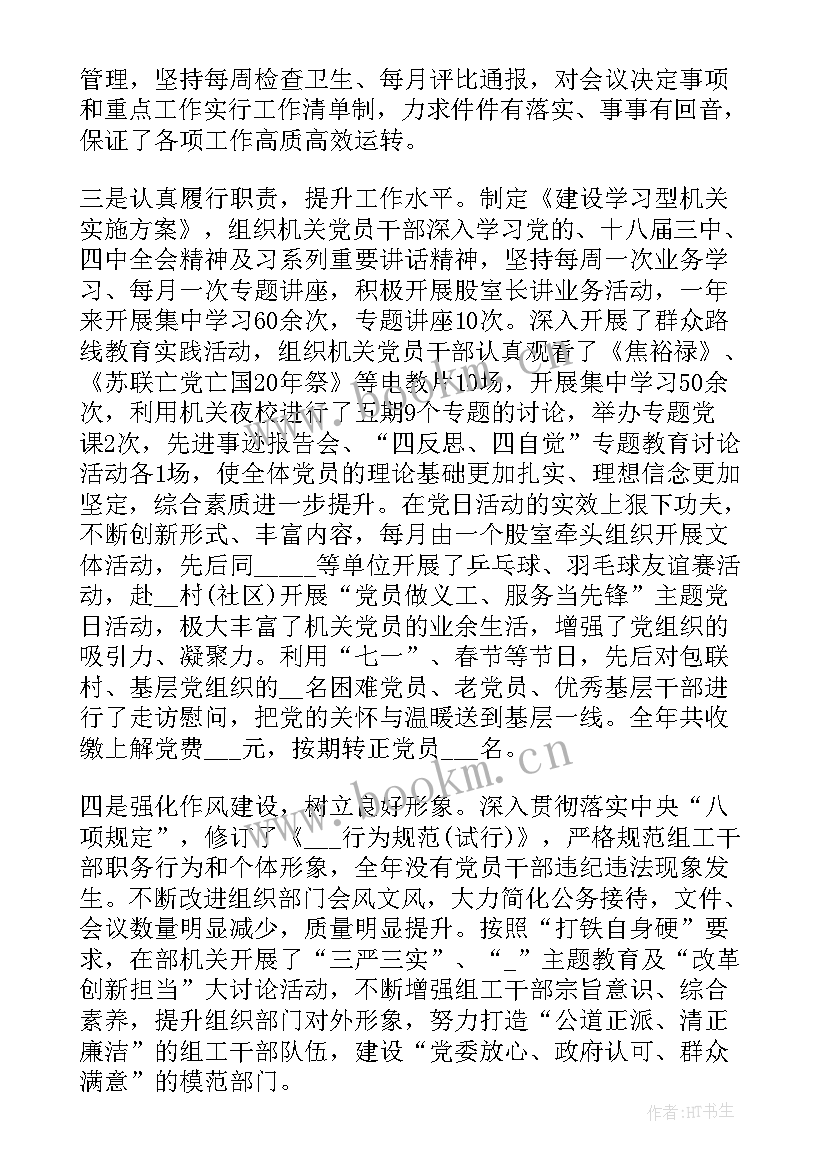 党支部书记考核内容 教师年度考核工作报告(优质5篇)