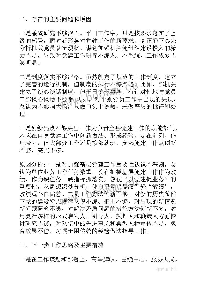 党支部书记考核内容 教师年度考核工作报告(优质5篇)