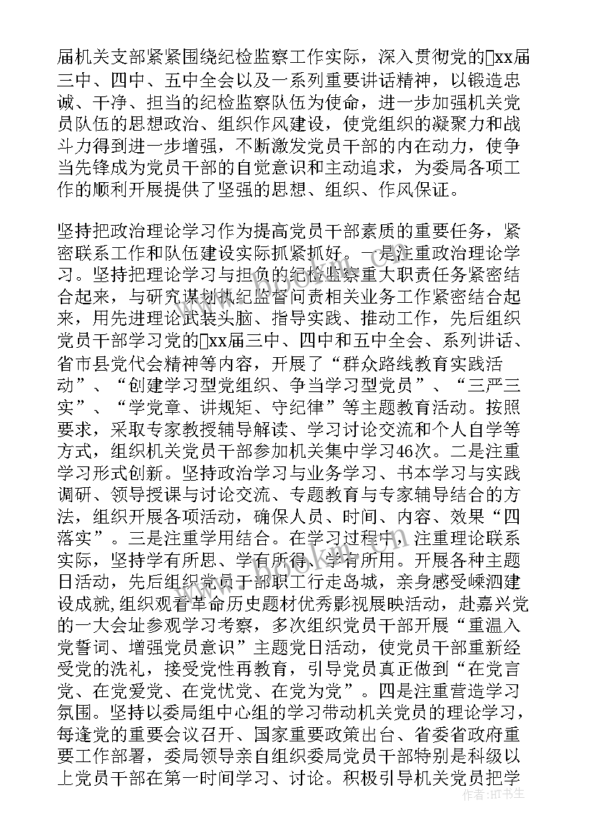 党支部书记考核内容 教师年度考核工作报告(优质5篇)