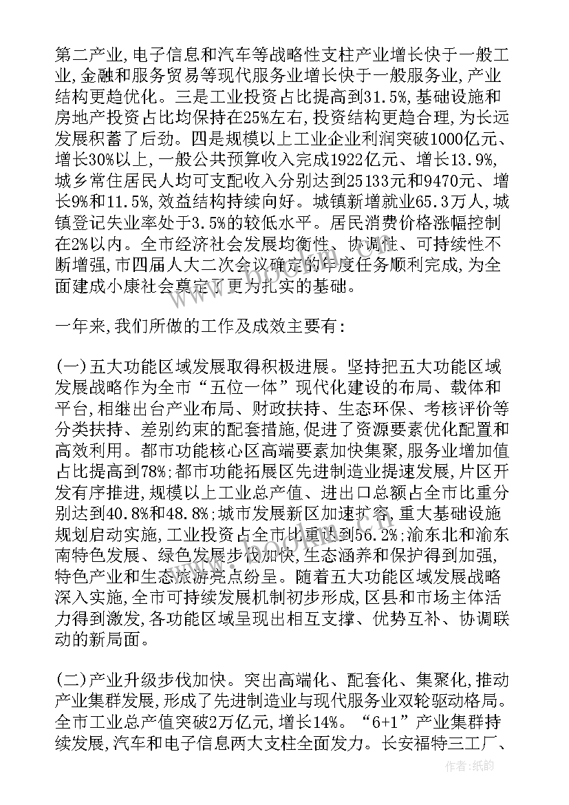 2023年重庆科技馆工作报告 重庆市政府工作报告(通用10篇)