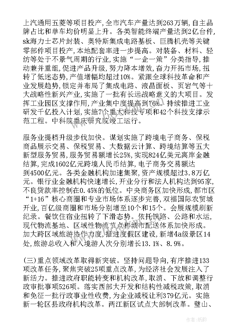 2023年重庆科技馆工作报告 重庆市政府工作报告(通用10篇)