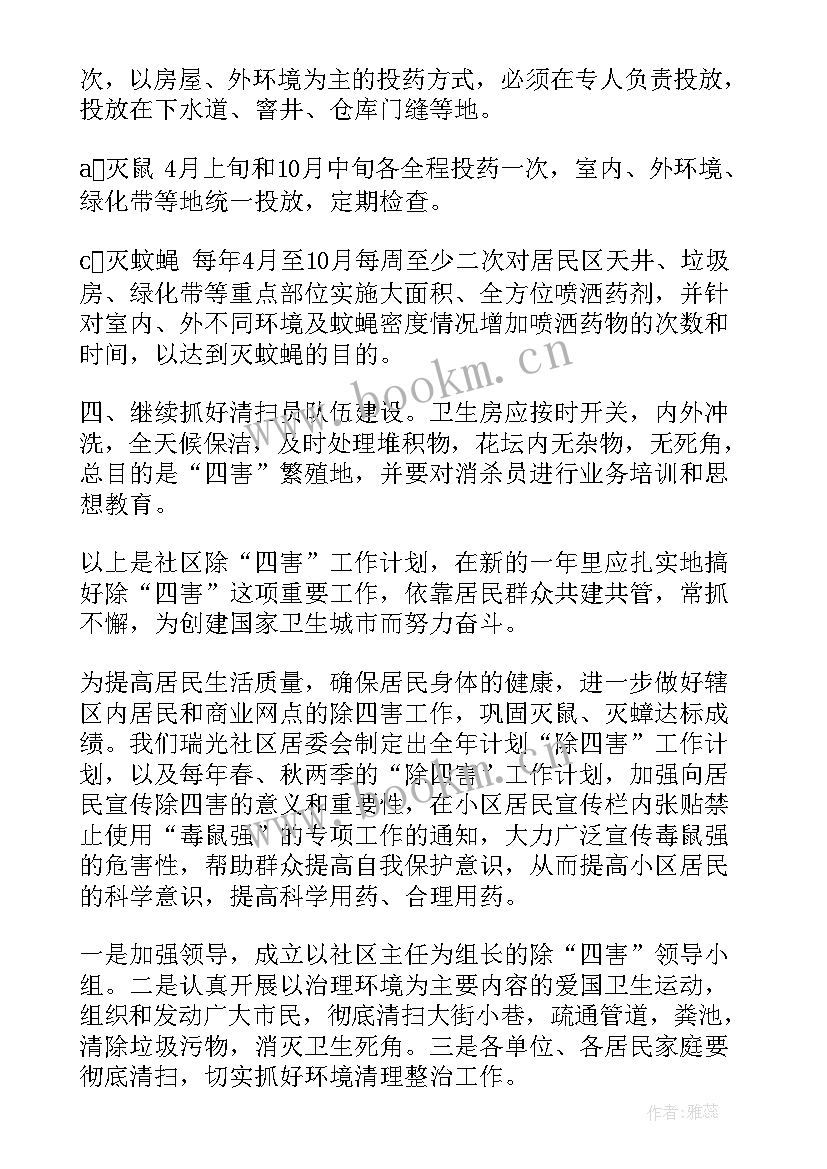 2023年社区除四害工作报告 社区除四害工作计划(实用10篇)