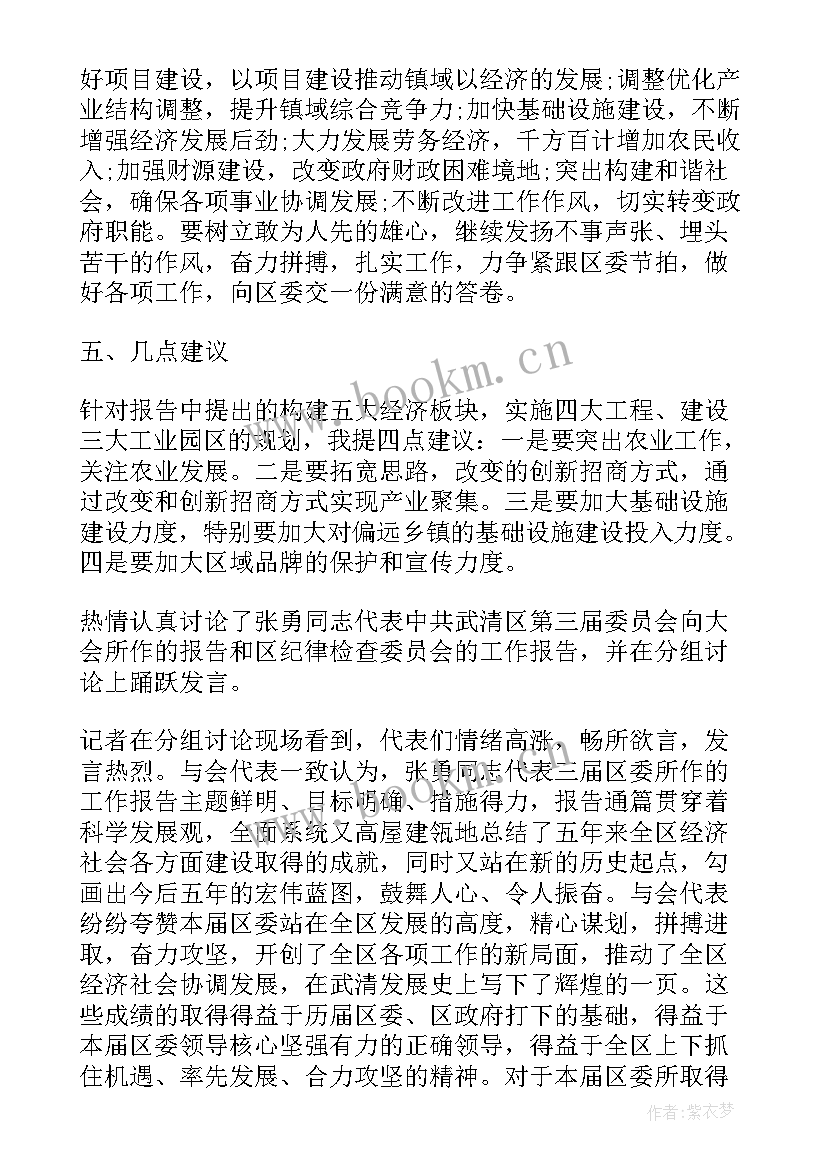 党代表工作汇报(实用9篇)