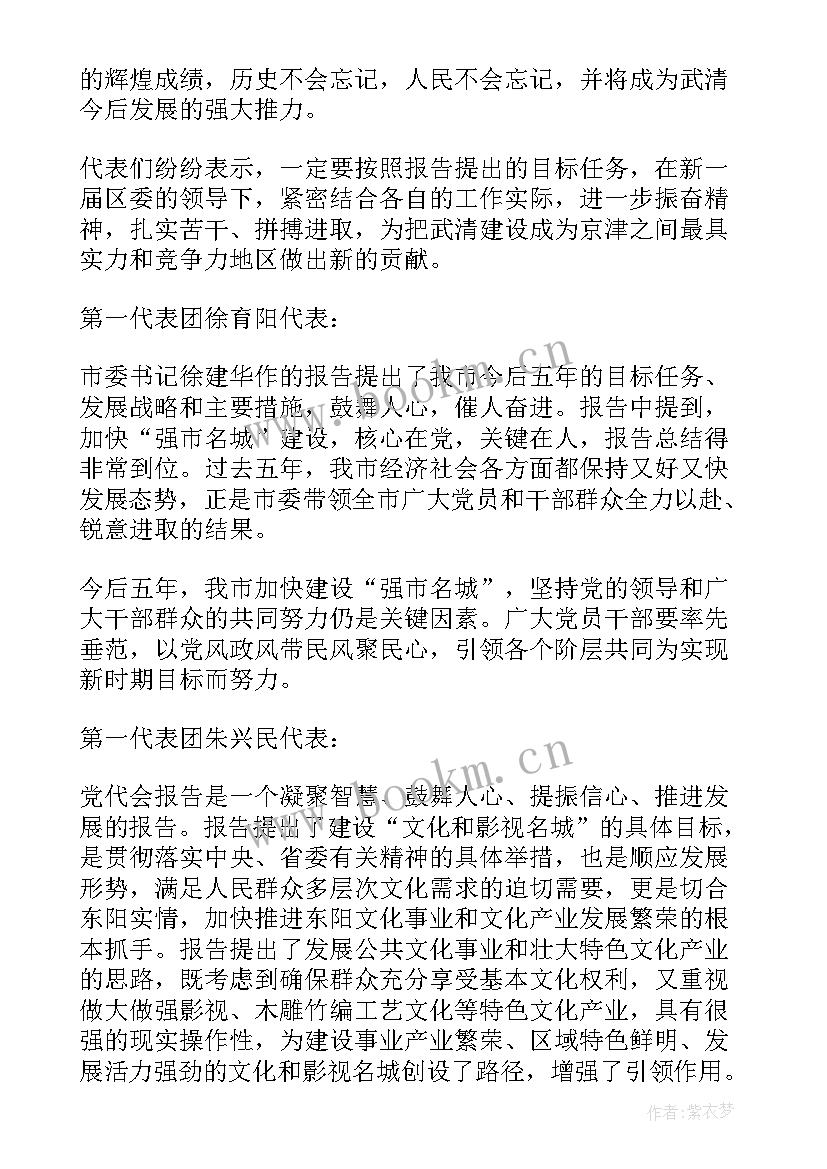 党代表工作汇报(实用9篇)