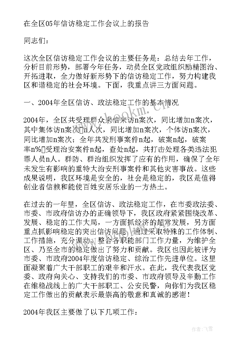 2023年自然资源信访工作报告(大全5篇)