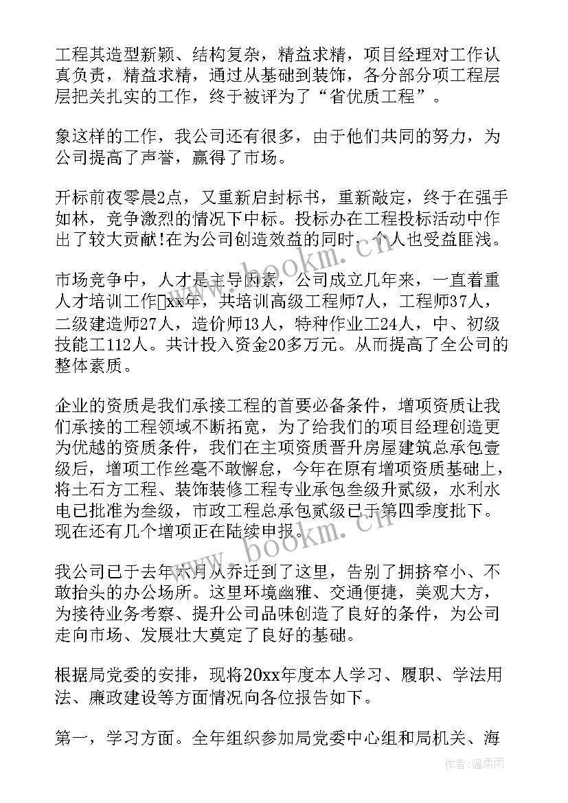 建筑三项工作报告总结 建筑企业四述工作报告(优秀5篇)