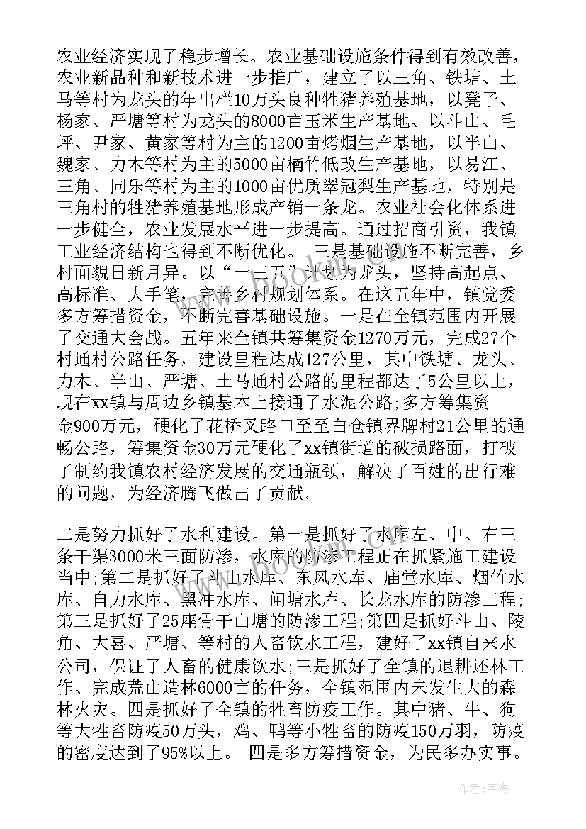 领导工作总结语 重阳节领导精彩致辞(汇总10篇)