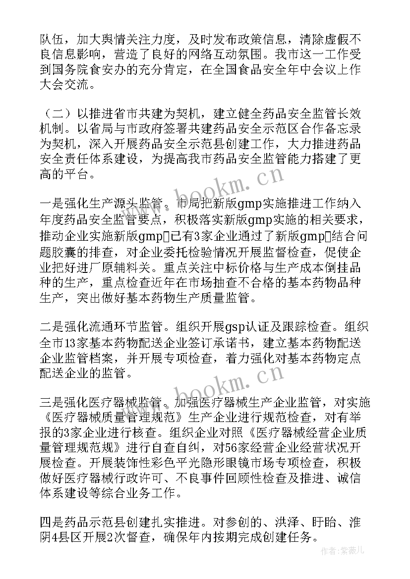 海域监管工作报告(汇总9篇)