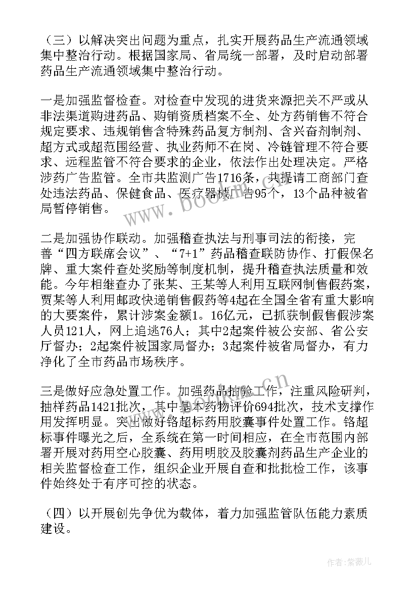 海域监管工作报告(汇总9篇)