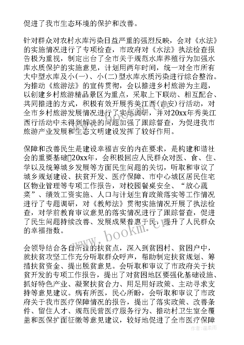 2023年厦门人大 人大工作报告讨论(模板7篇)