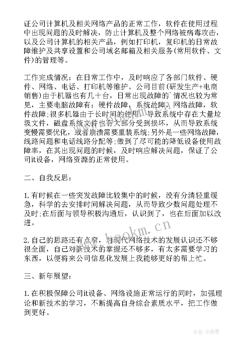 2023年基础设施维护工作报告 电信维护工作报告(通用5篇)