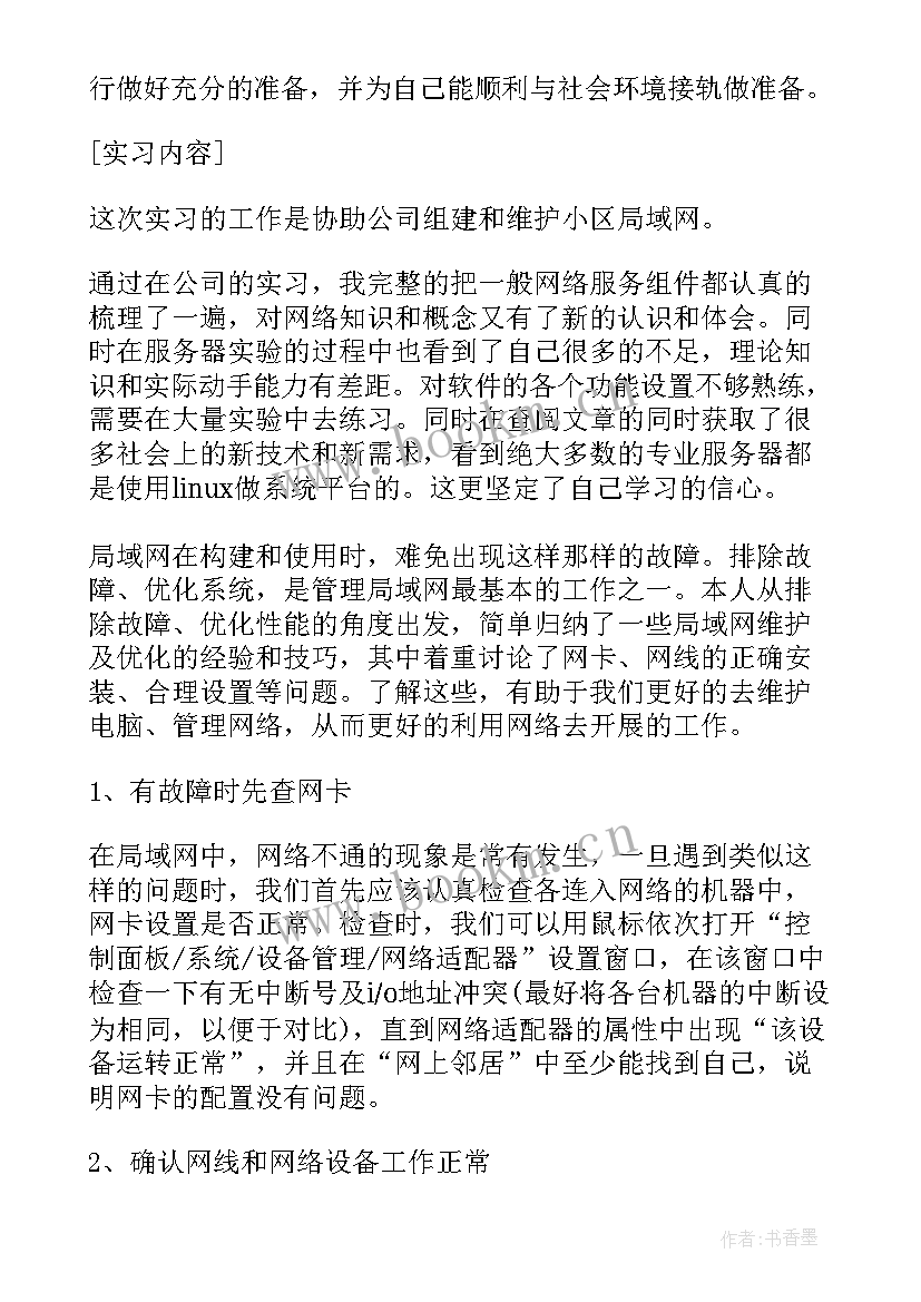 2023年基础设施维护工作报告 电信维护工作报告(通用5篇)