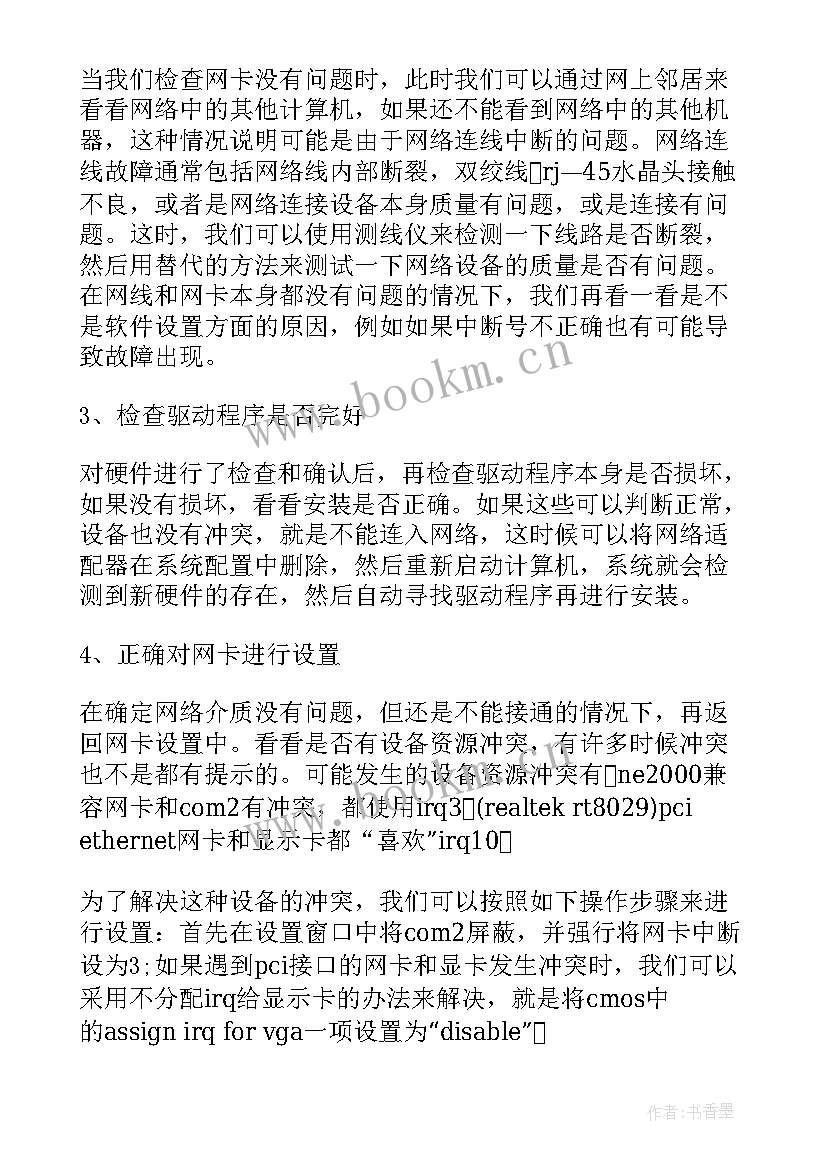 2023年基础设施维护工作报告 电信维护工作报告(通用5篇)