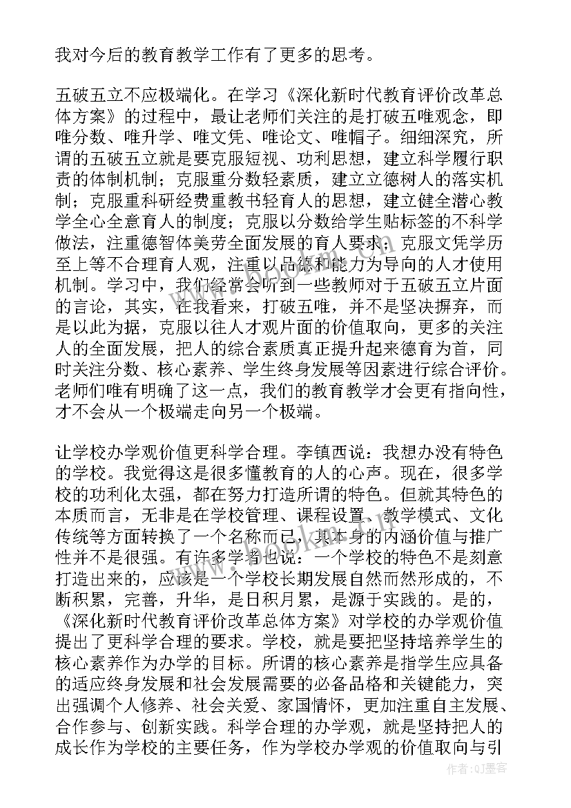 最新深化教育教学改革工作报告心得体会 深化教育教学改革心得体会(实用5篇)