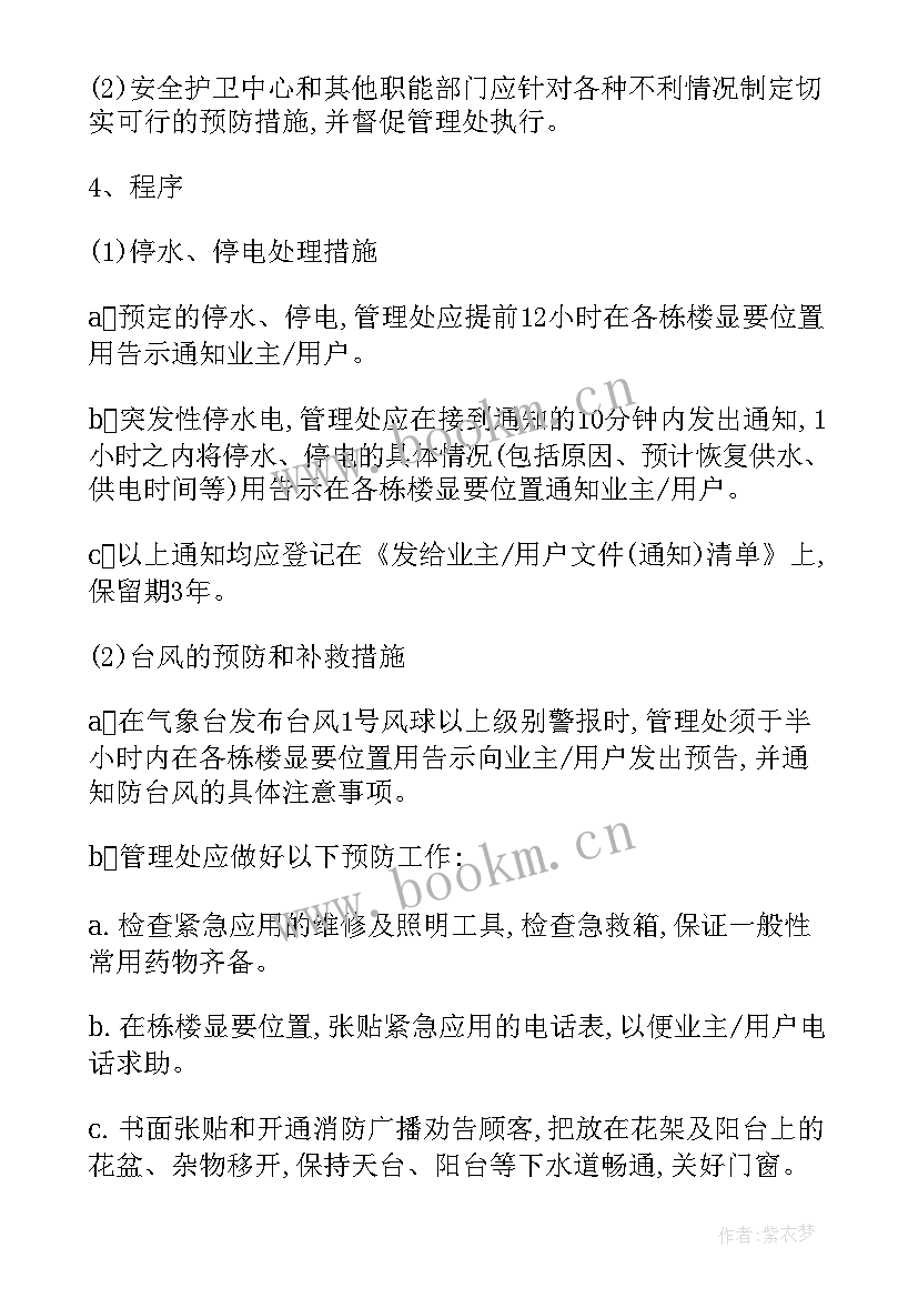 最新停车管理工作计划 停车位管理办法(大全7篇)