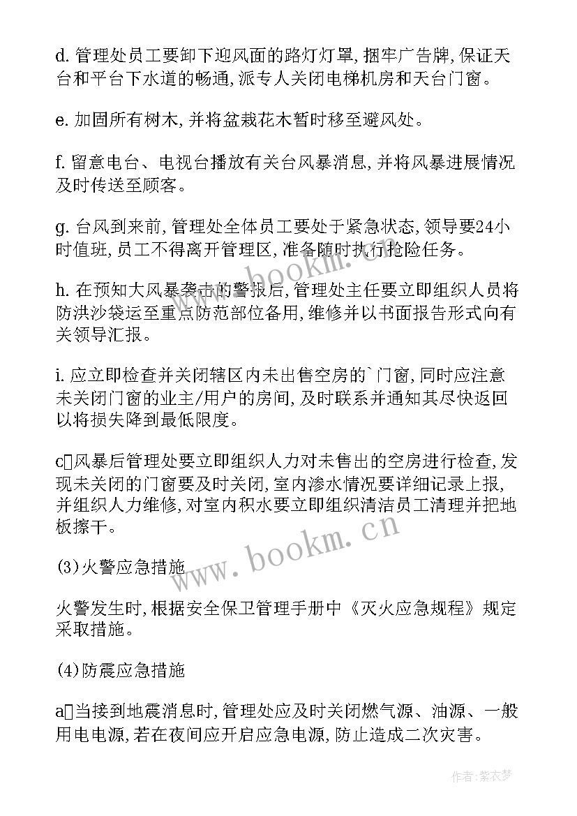 最新停车管理工作计划 停车位管理办法(大全7篇)