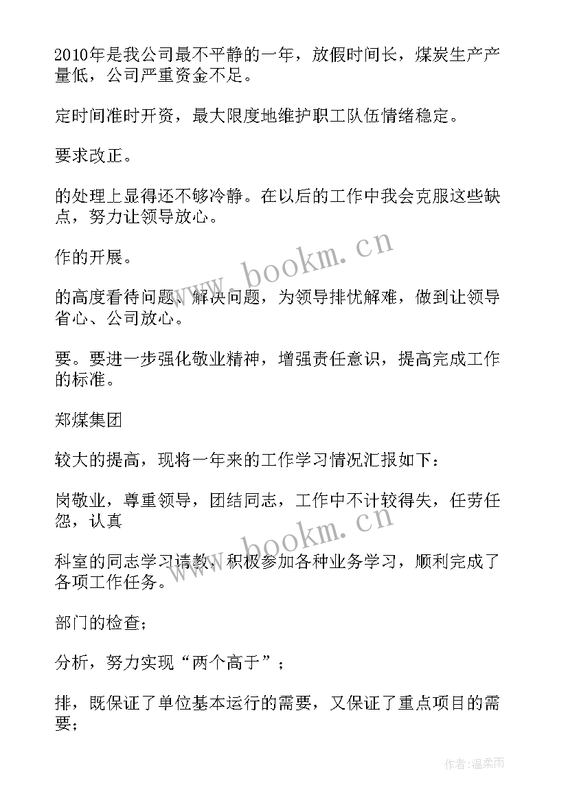 2023年煤矿企业年终工作总结 煤矿企业财务工作总结(精选9篇)