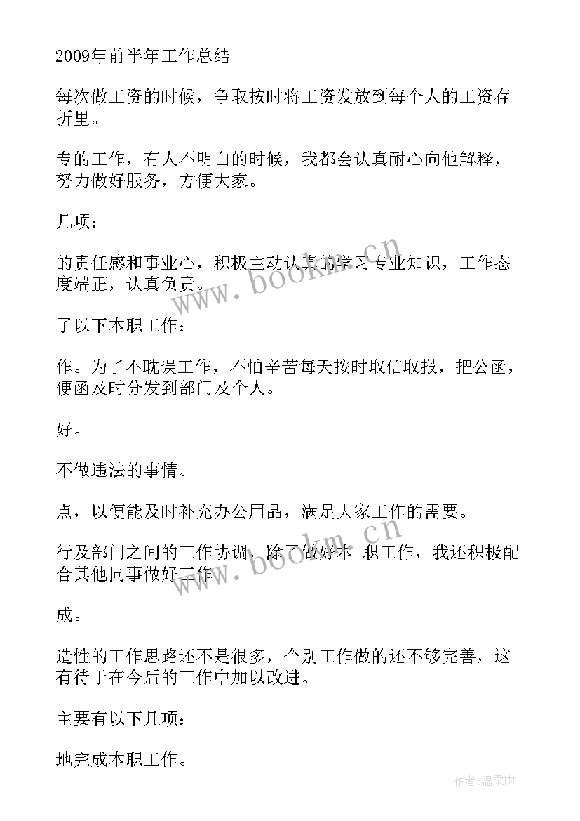 2023年煤矿企业年终工作总结 煤矿企业财务工作总结(精选9篇)