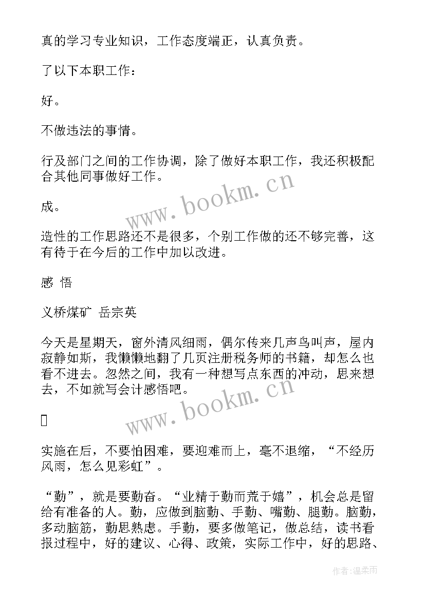 2023年煤矿企业年终工作总结 煤矿企业财务工作总结(精选9篇)