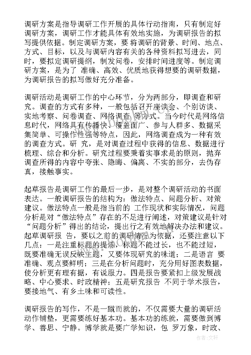 2023年如何写好部门的调研报告 如何写好调研报告(精选7篇)