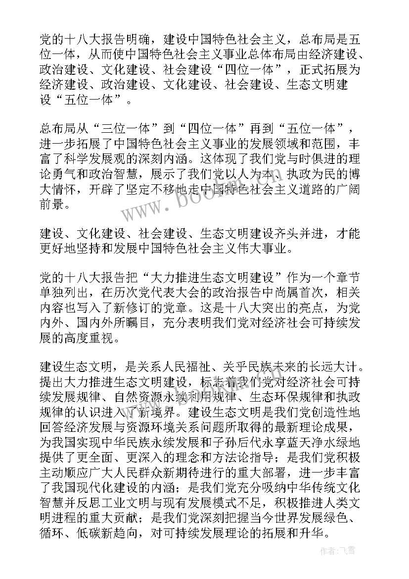 2023年生态文明建设工作计划 生态文明建设(模板5篇)