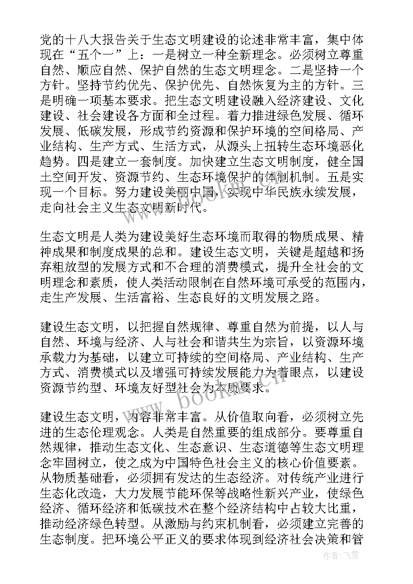 2023年生态文明建设工作计划 生态文明建设(模板5篇)