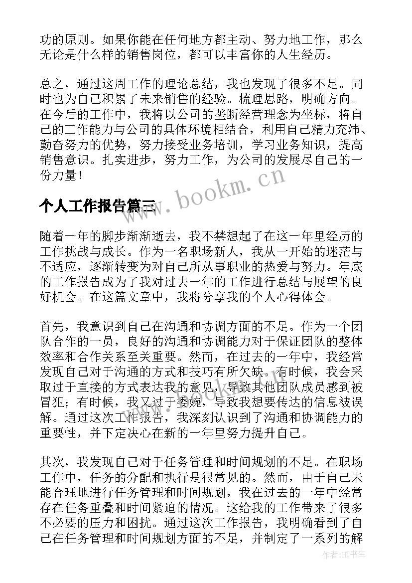 最新个人工作报告 乡镇工作报告个人心得体会(实用10篇)