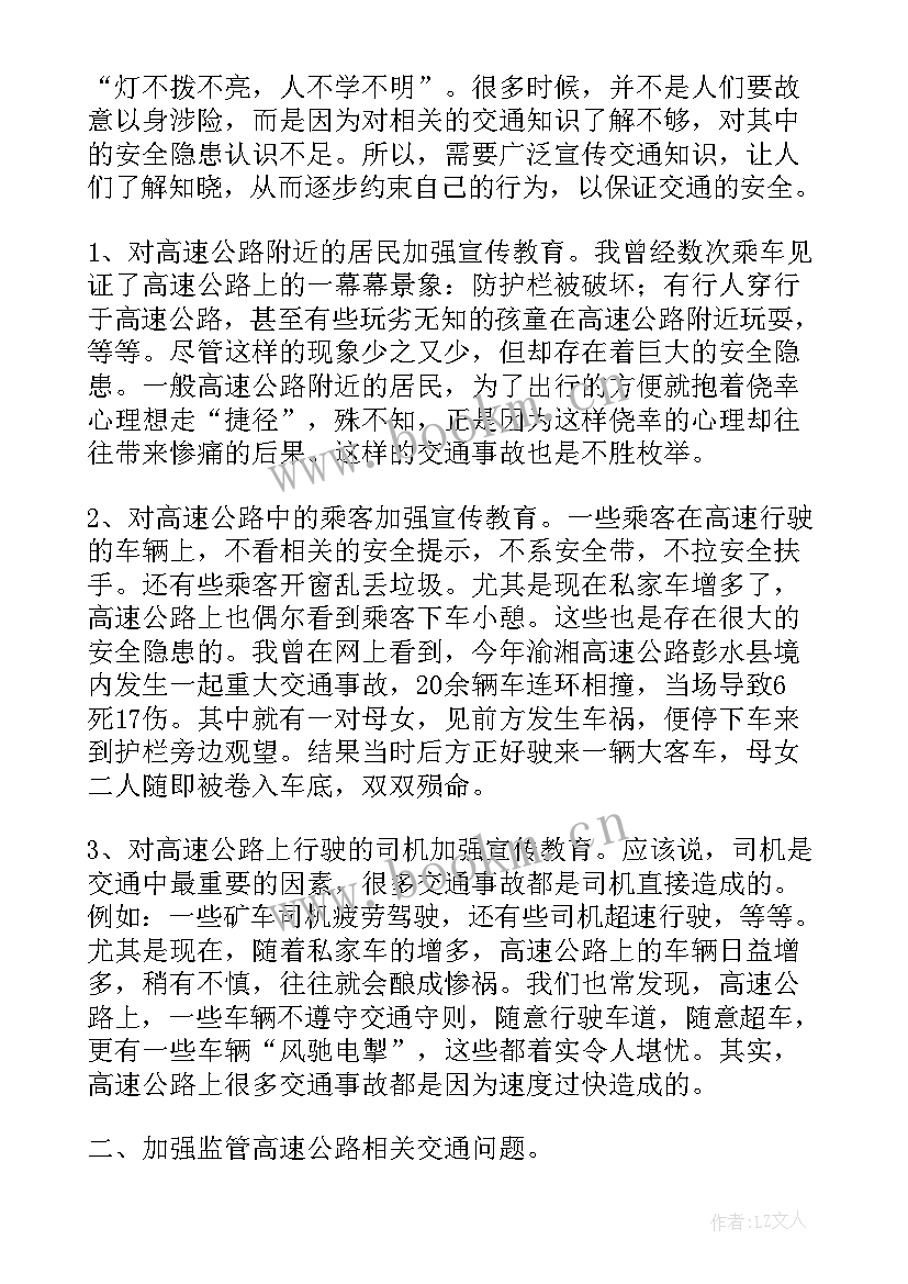 收费站安全工作报告演讲稿 高速公路收费站安全演讲稿(精选5篇)