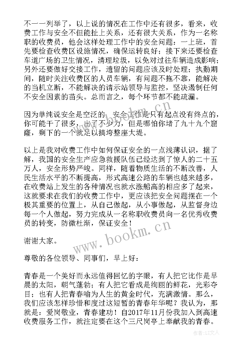 收费站安全工作报告演讲稿 高速公路收费站安全演讲稿(精选5篇)