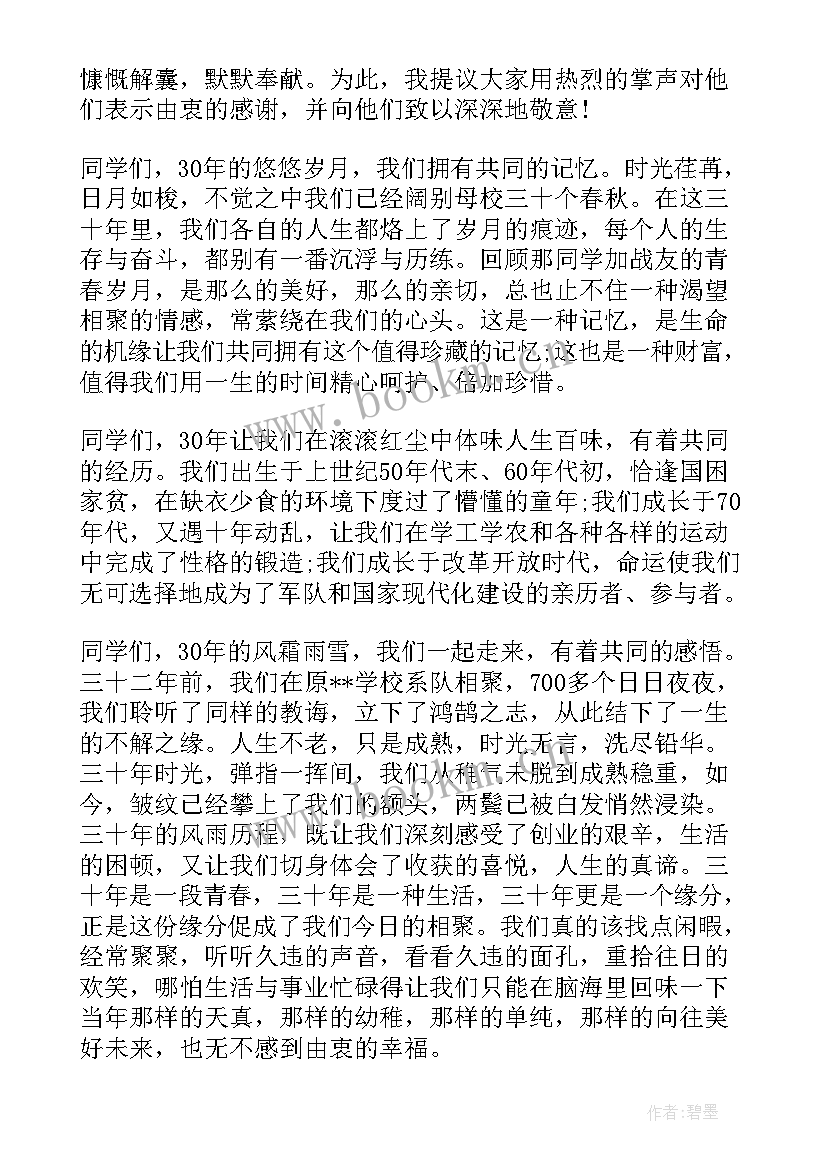 2023年年会会长工作报告 会长讲话稿(精选9篇)