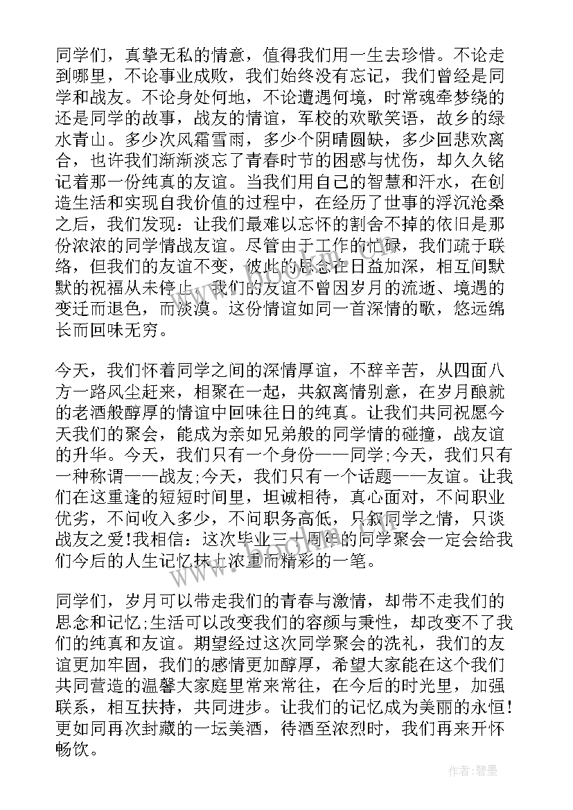 2023年年会会长工作报告 会长讲话稿(精选9篇)