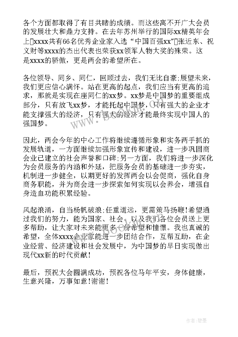 2023年年会会长工作报告 会长讲话稿(精选9篇)