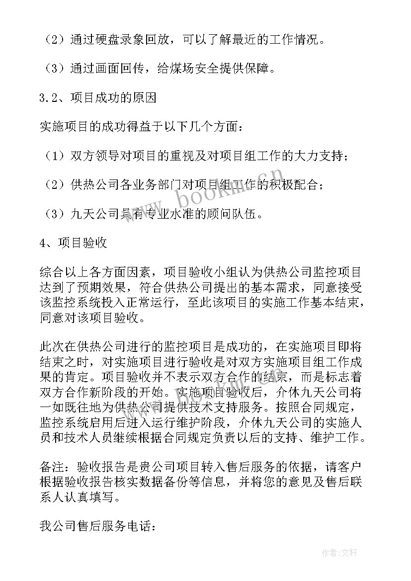 2023年验收工作报告新闻稿 验收工作报告(汇总5篇)