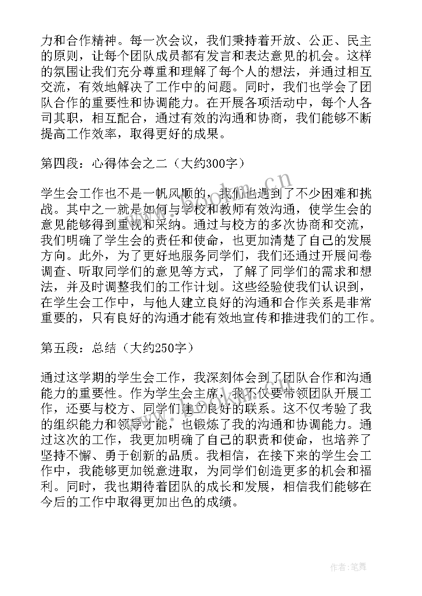 最新学生会工作报告 学生会工作报告与心得体会(优秀7篇)