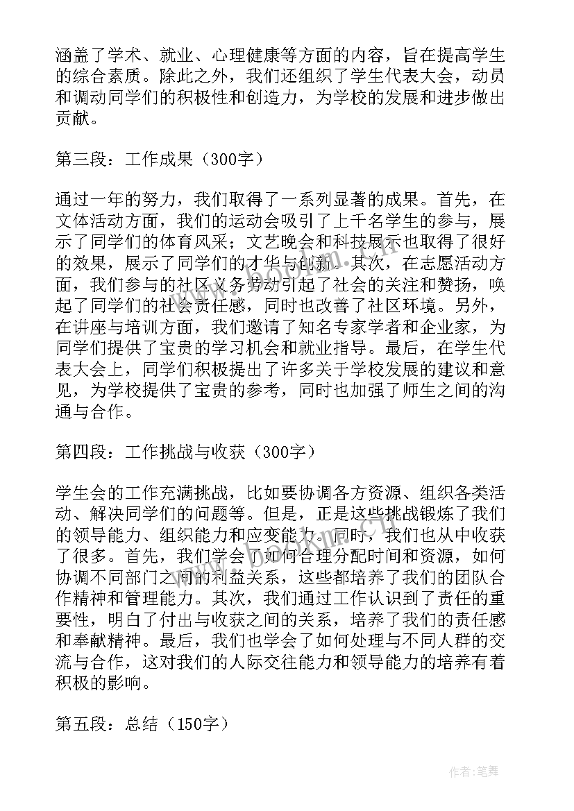 最新学生会工作报告 学生会工作报告与心得体会(优秀7篇)