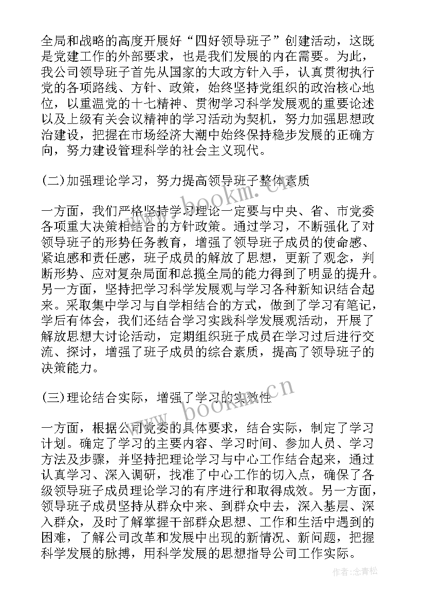 公司年度工作报告 集团公司年度工作报告(通用7篇)