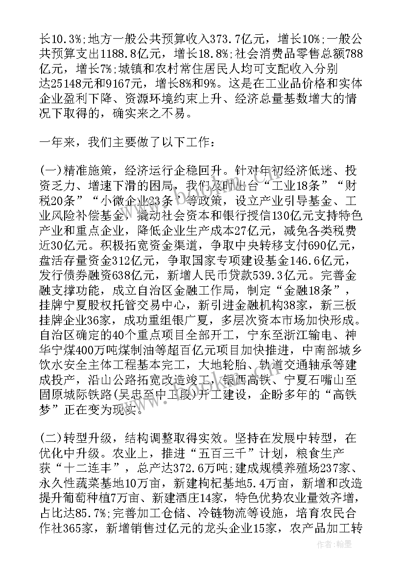 2023年政府工作报告 宁夏政府工作报告(实用8篇)