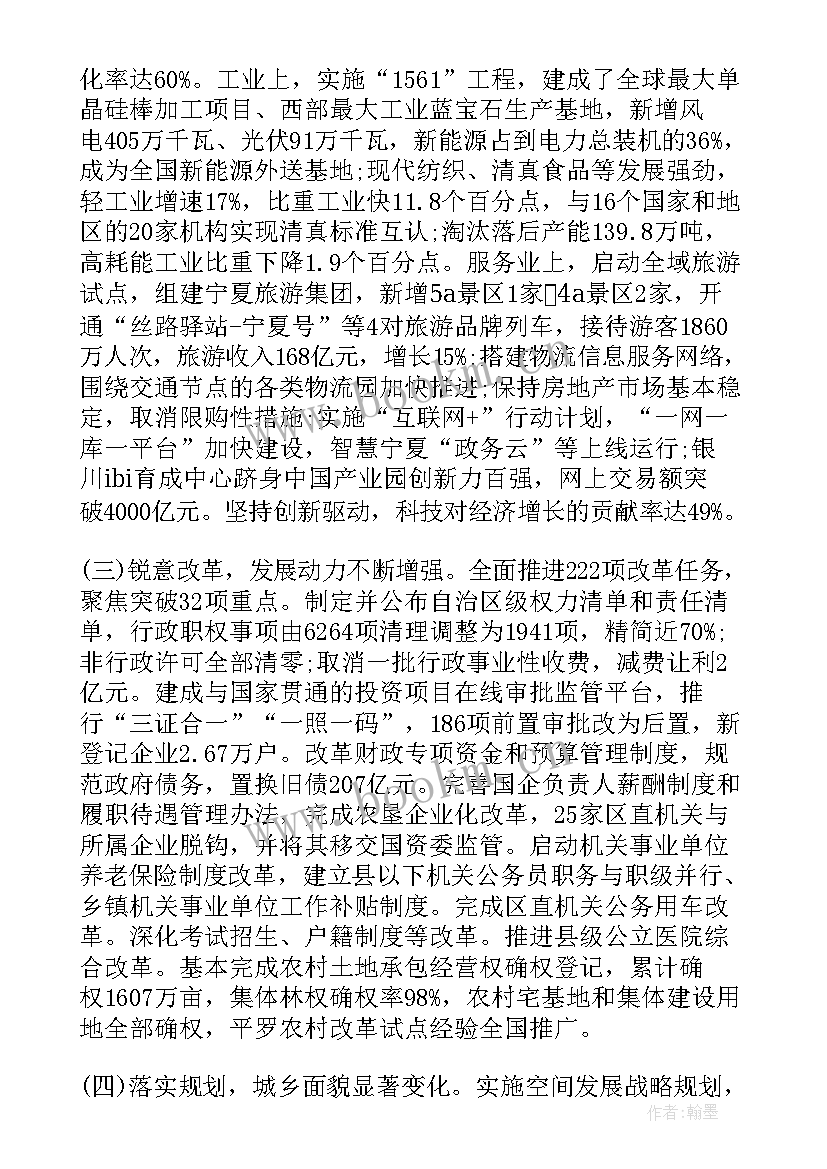 2023年政府工作报告 宁夏政府工作报告(实用8篇)