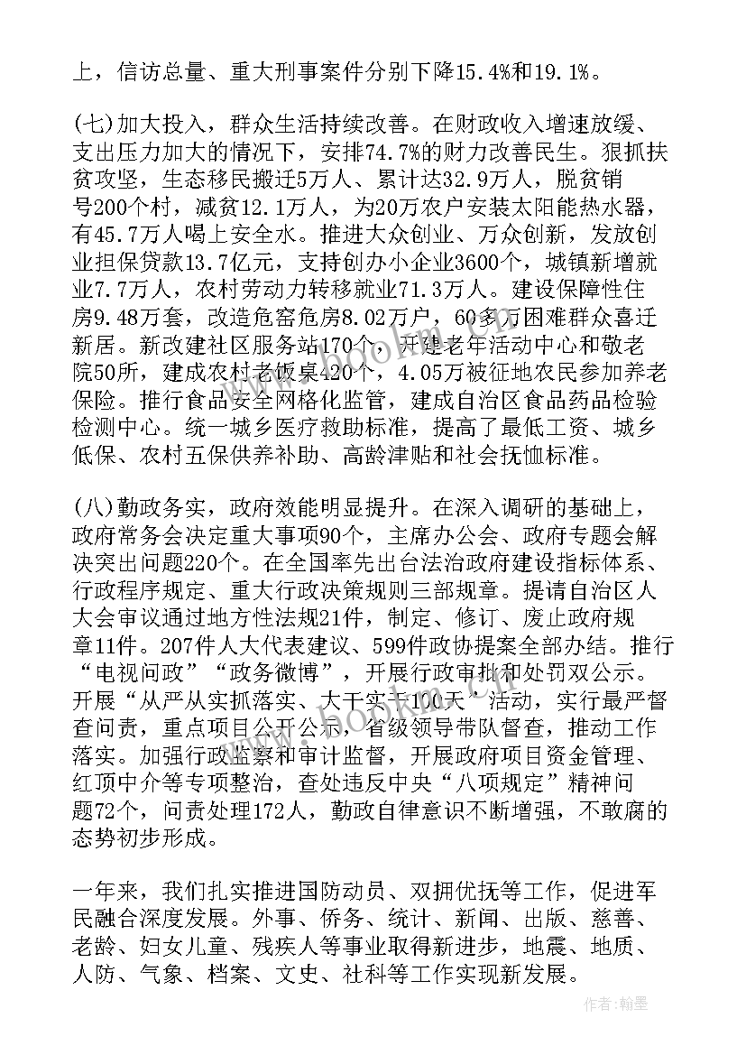 2023年政府工作报告 宁夏政府工作报告(实用8篇)