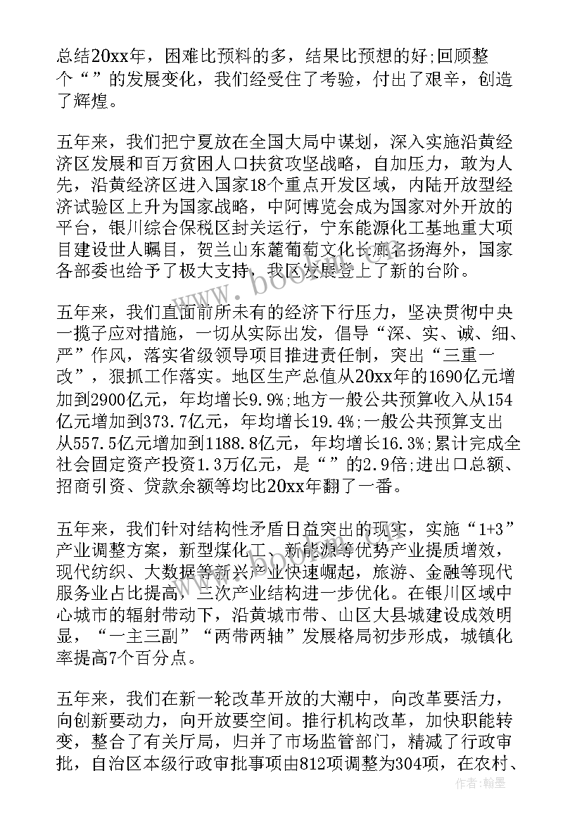 2023年政府工作报告 宁夏政府工作报告(实用8篇)