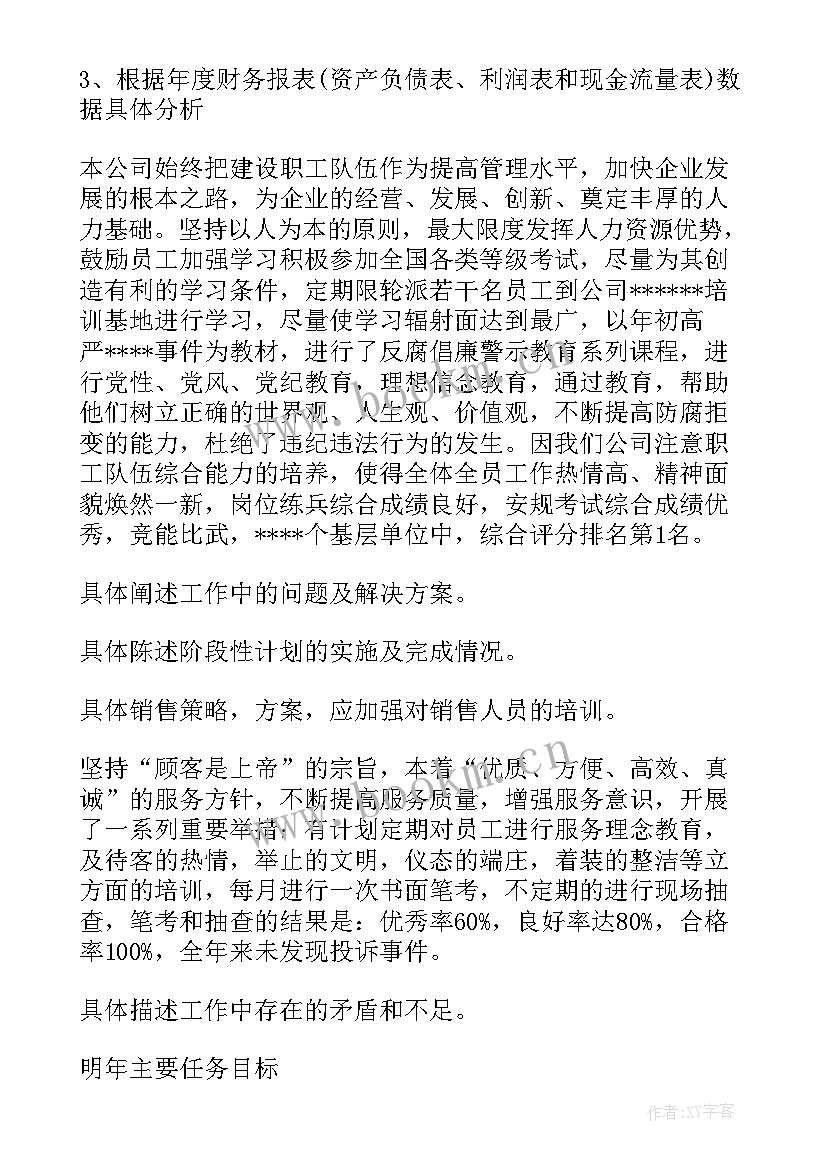 2023年热议总经理工作报告总结 总经理工作报告(通用9篇)