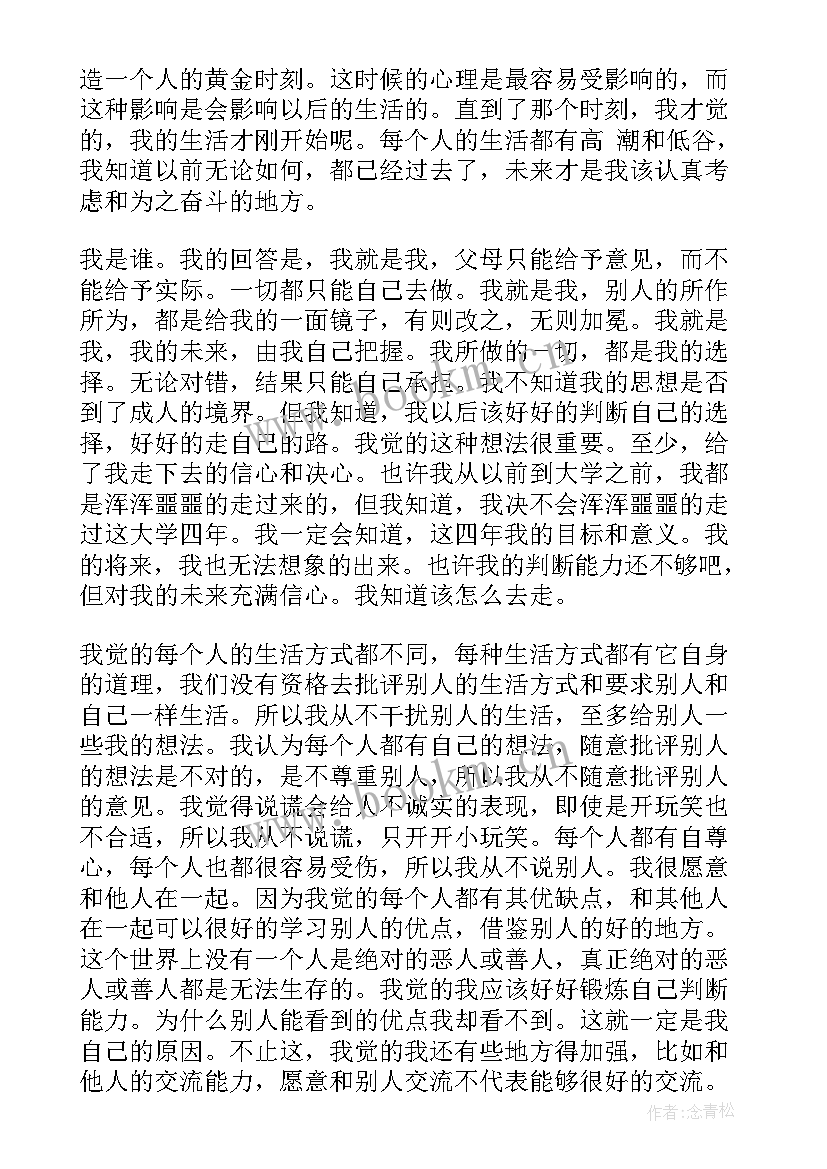 最新心理健康测试总结报告(通用8篇)