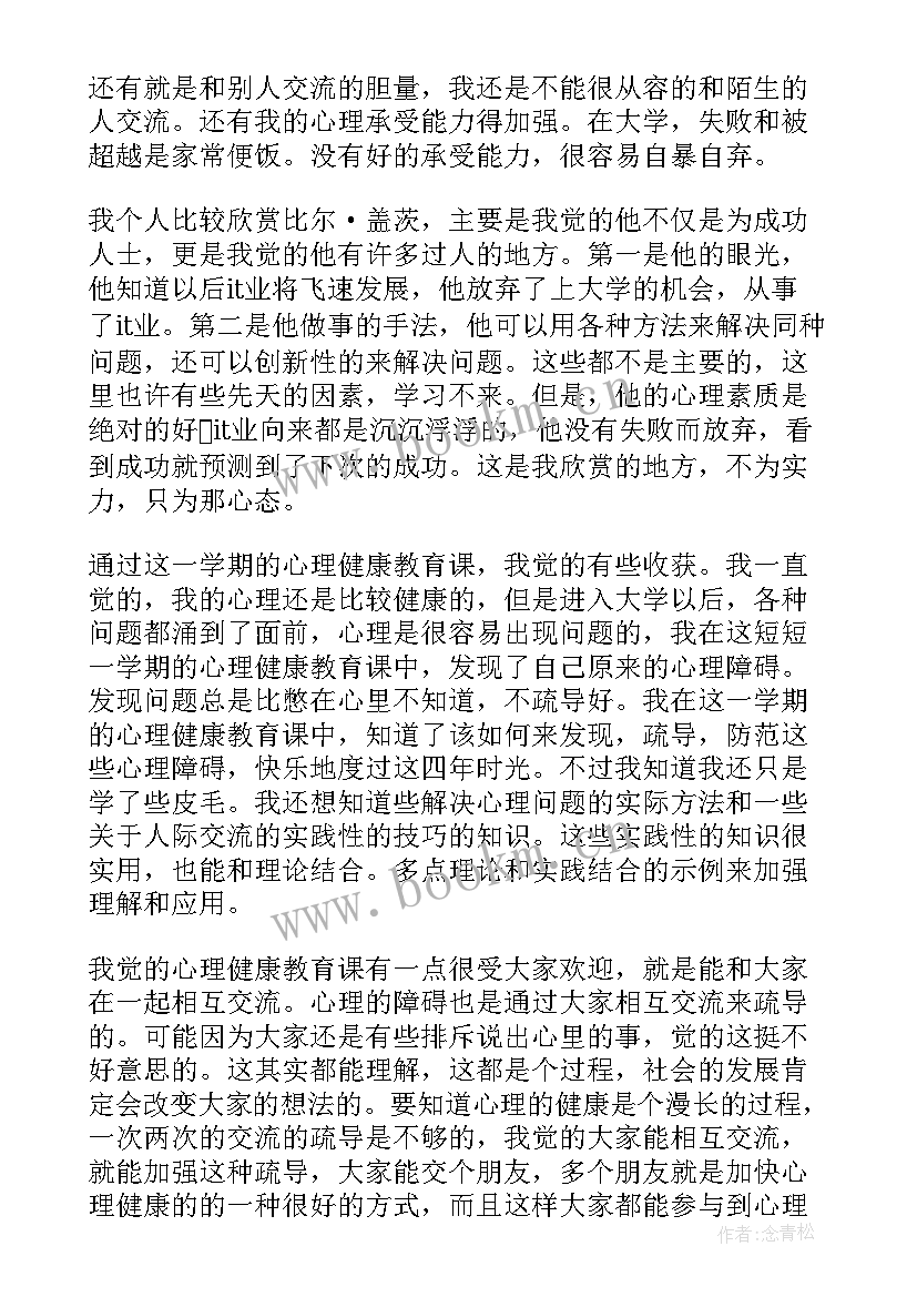 最新心理健康测试总结报告(通用8篇)